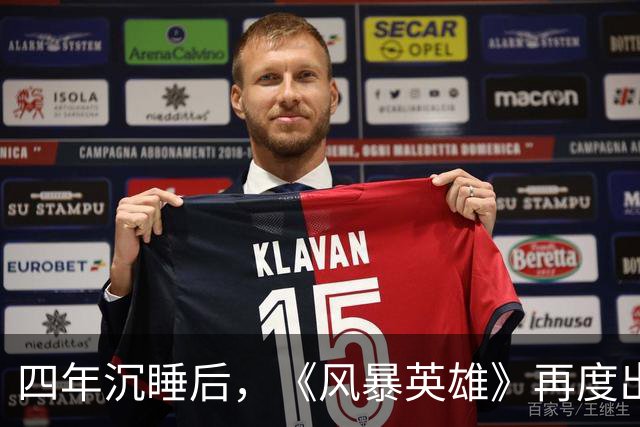 四年沉睡后，《风暴英雄》再度出击，归来的勇士们！