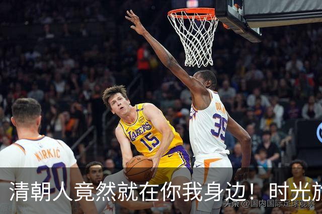 清朝人竟然就在你我身边！时光旅行也太简单了吧？