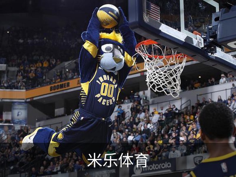 米乐体育概况