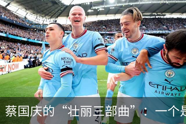 蔡国庆的“壮丽三部曲”：一个是机器人高手，一个当时尚小王子